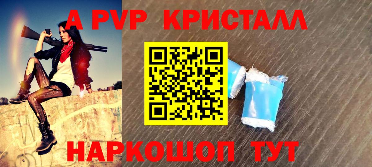 APVP Соль Курчатов