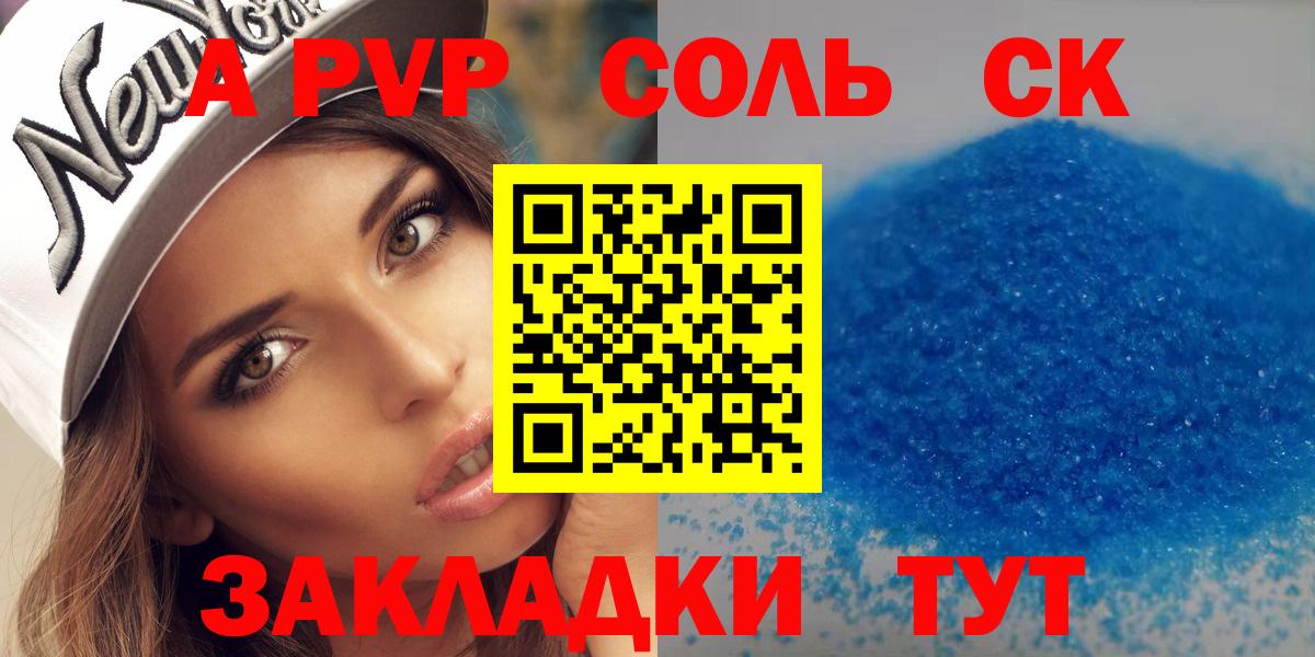 Alpha PVP  A-PVP Crystall  APVP СК  Курчатов  Вход с VPN  Alpha-PVP крисы CK 