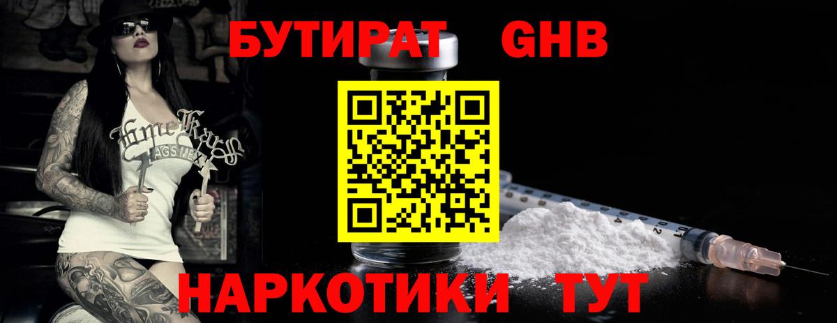 Курчатов  БУТИРАТ бутик  Вход с VPN 