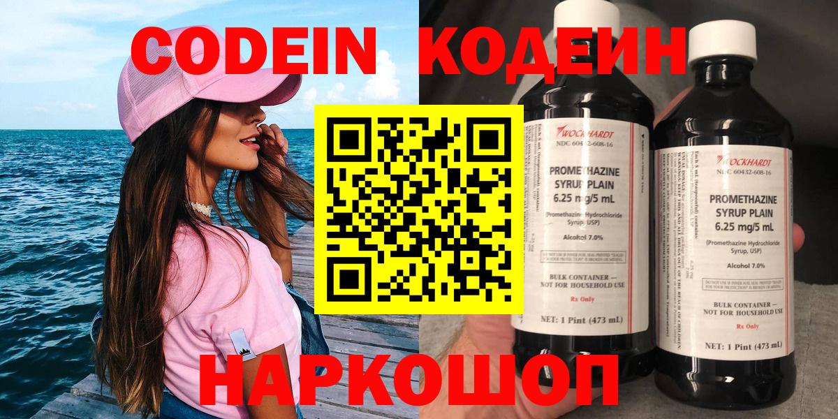 Кодеин Purple Drank Курчатов