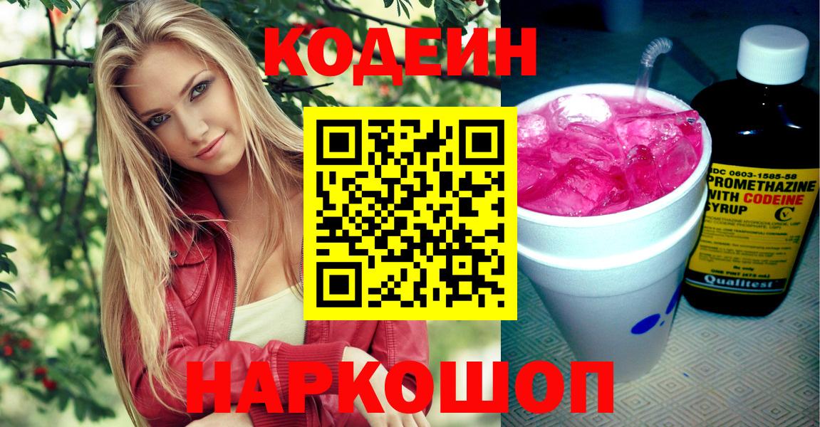 где купить наркотик  Вход с VPN  Курчатов  Кодеиновый сироп Lean Purple Drank  Codein Purple Drank 