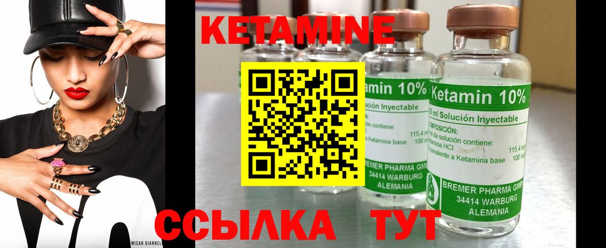 КЕТАМИН ketamine  Вход с VPN  Курчатов 