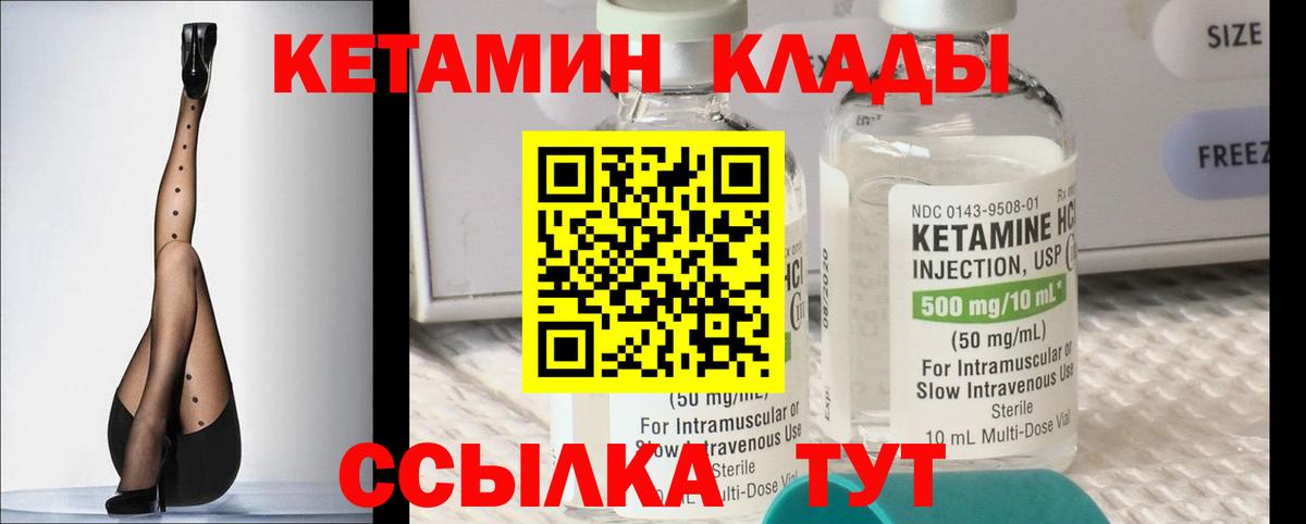 Кетамин VHQ Курчатов