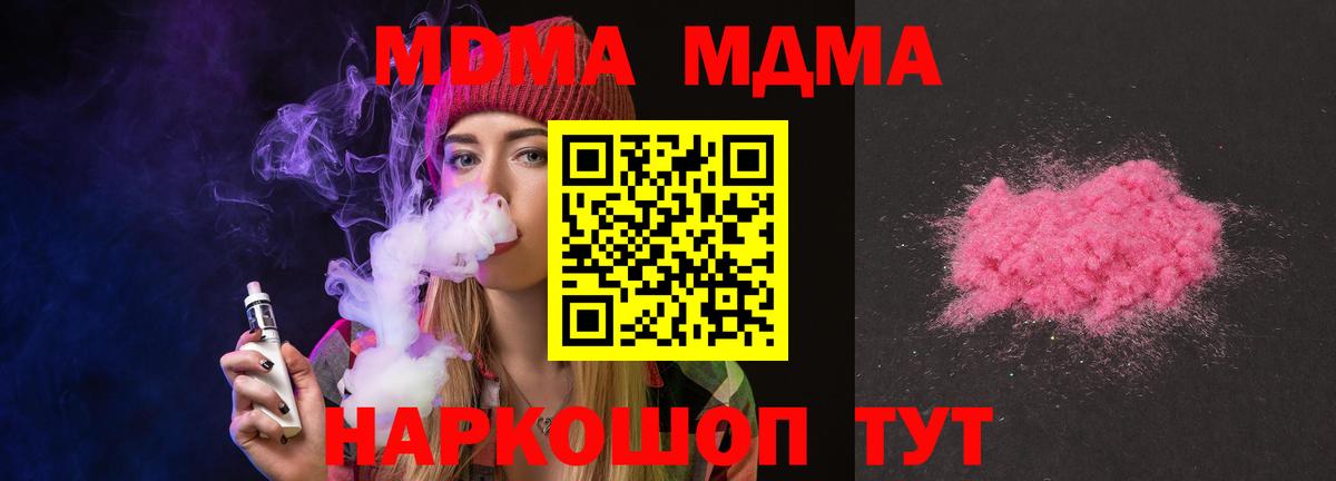 Курчатов  МДМА  Вход с VPN  MDMA кристаллы  МДМА Molly 