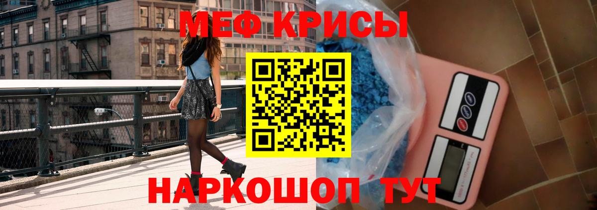 Меф мяу мяу кристаллы Курчатов