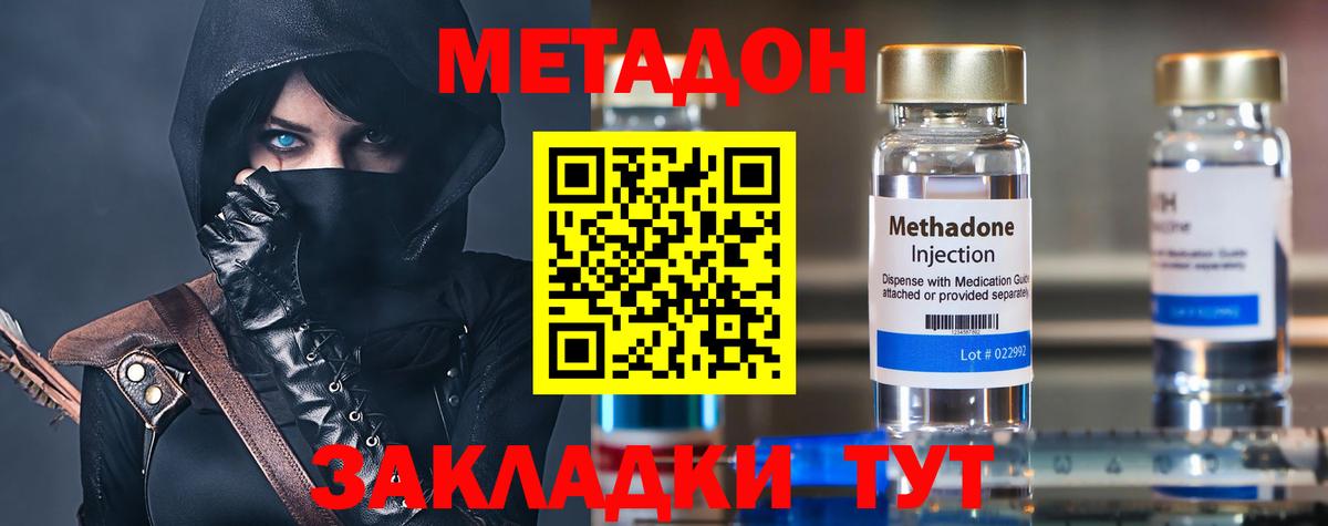 МЕТАДОН methadone  Метадон мёд  Курчатов  Вход с VPN 